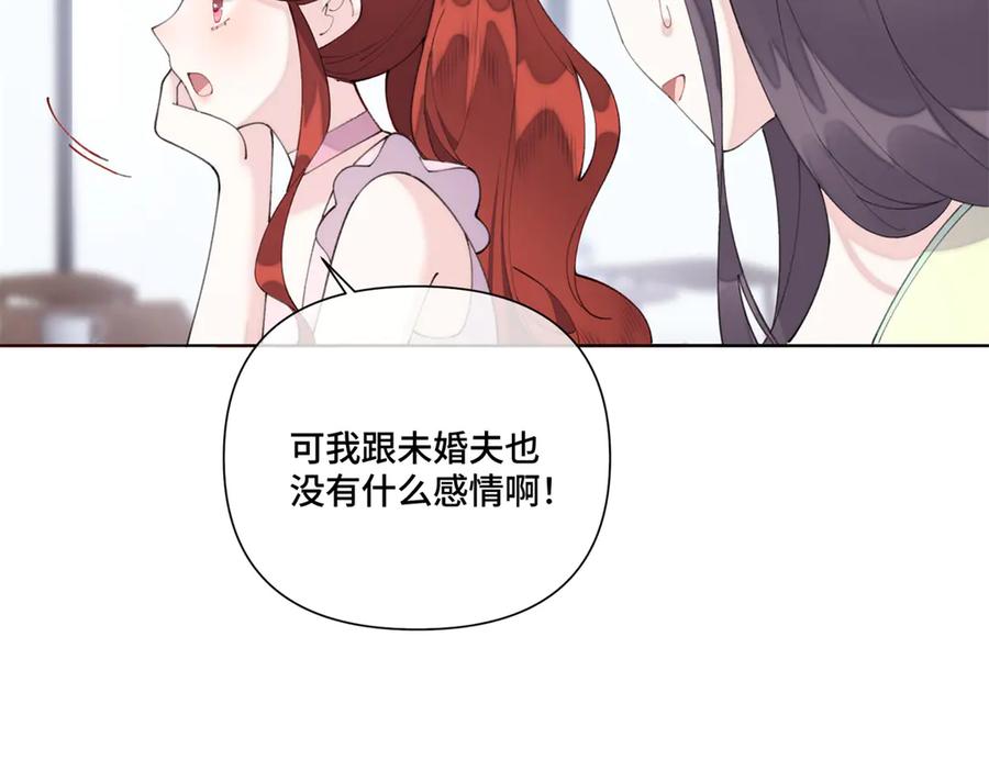 《白天被逃婚晚上被奶凶指挥官求抱抱》83 换个未婚夫 第87页