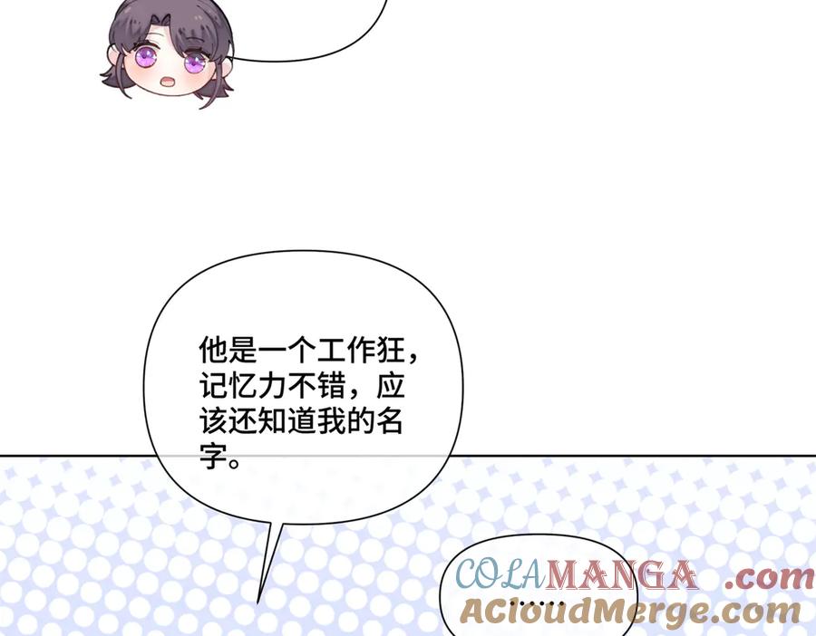 《白天被逃婚晚上被奶凶指挥官求抱抱》83 换个未婚夫 第93页