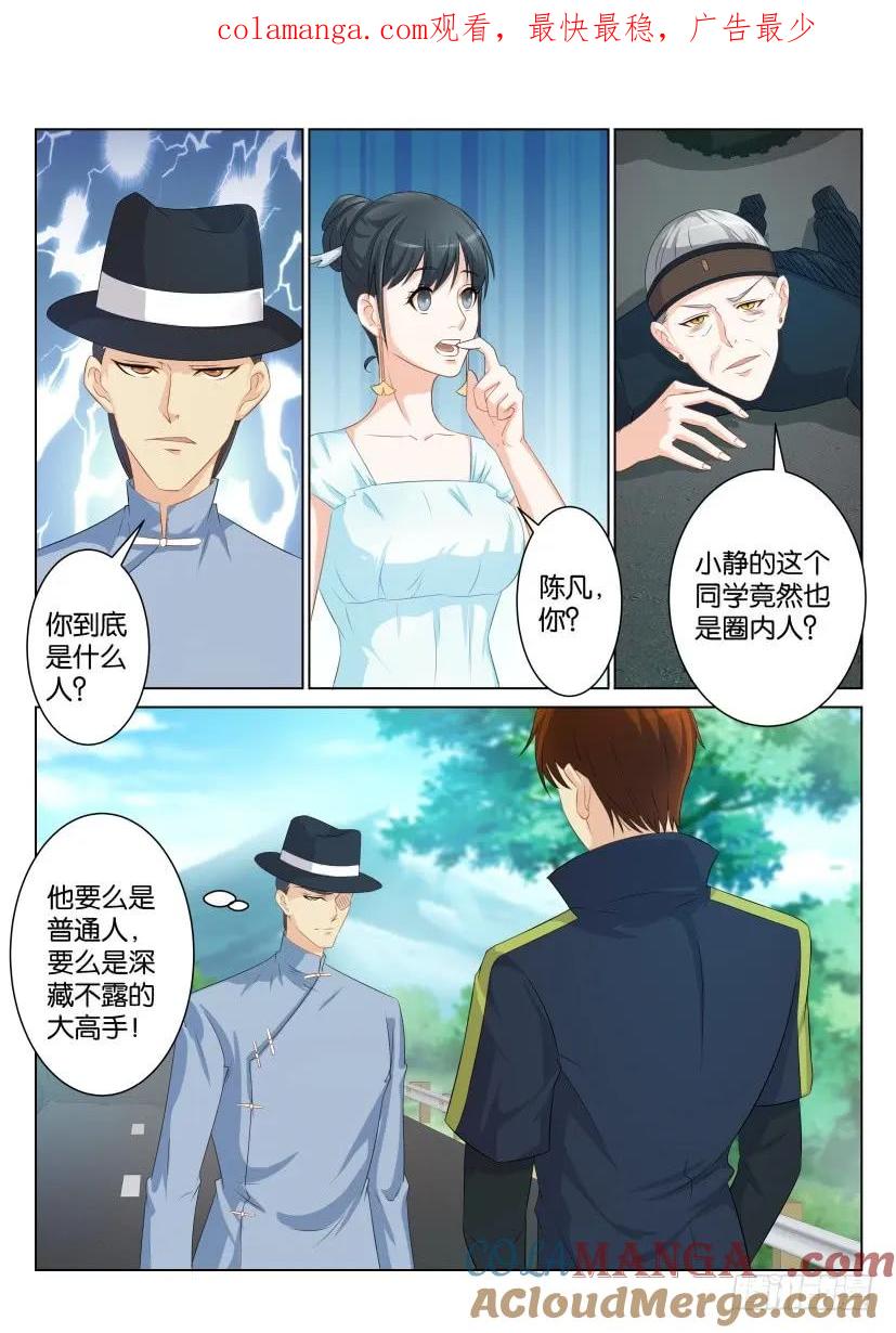 重生之都市修仙 第86话 第八十五回 第1页