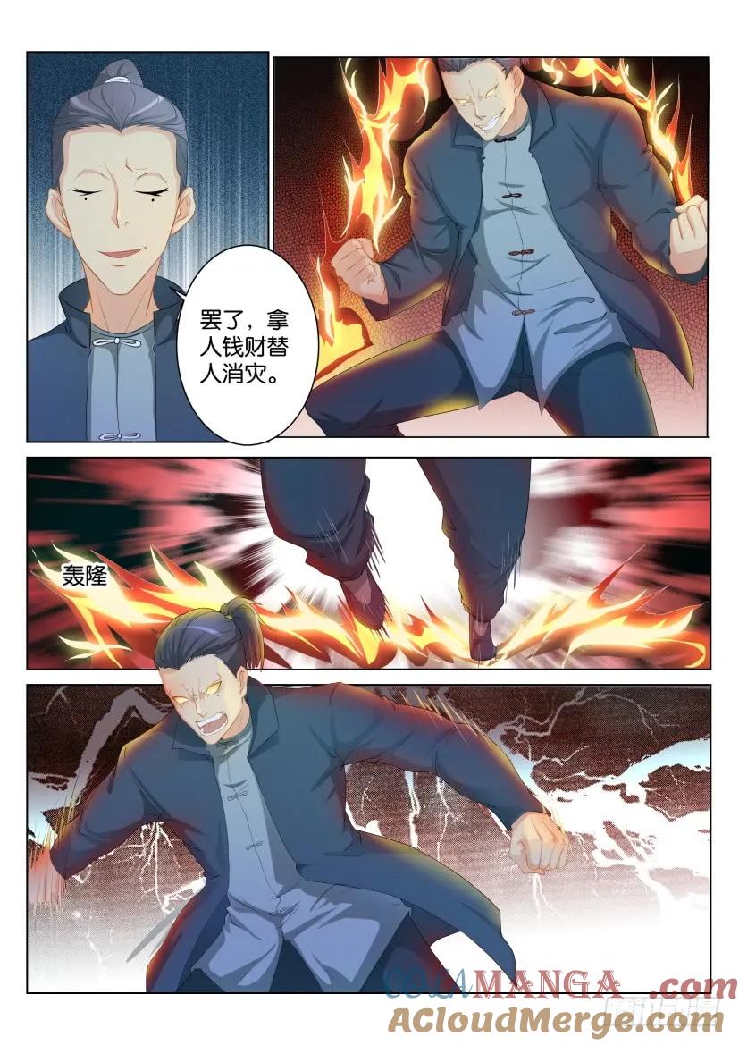 重生之都市修仙 第86话 第八十五回 第8页