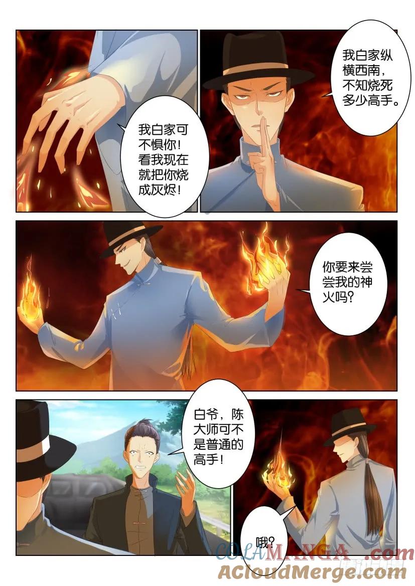 重生之都市修仙 第86话 第八十五回 第5页