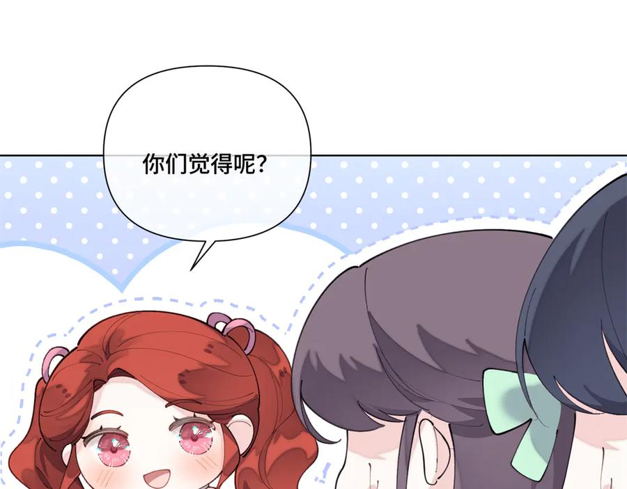 《白天被逃婚晚上被奶凶指挥官求抱抱》83 换个未婚夫 第98页