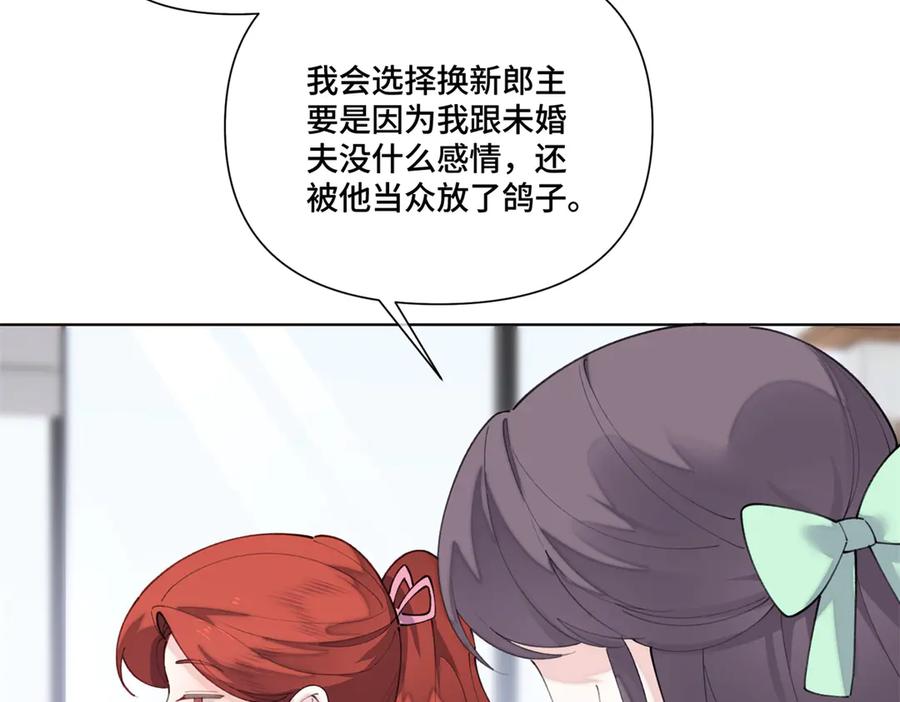《白天被逃婚晚上被奶凶指挥官求抱抱》83 换个未婚夫 第86页