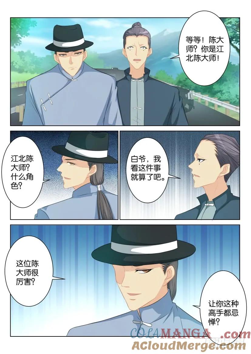 重生之都市修仙 第86话 第八十五回 第2页