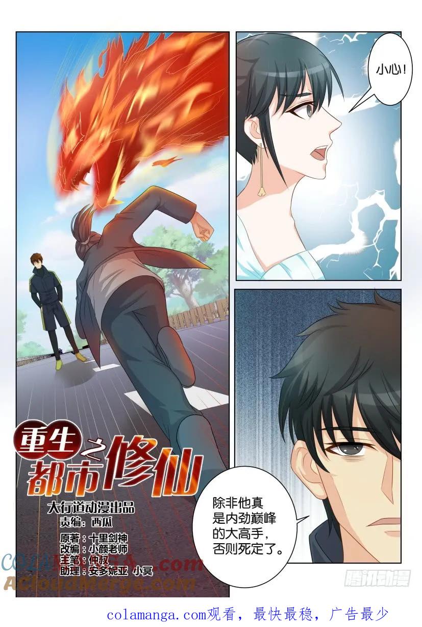 重生之都市修仙 第86话 第八十五回 第9页