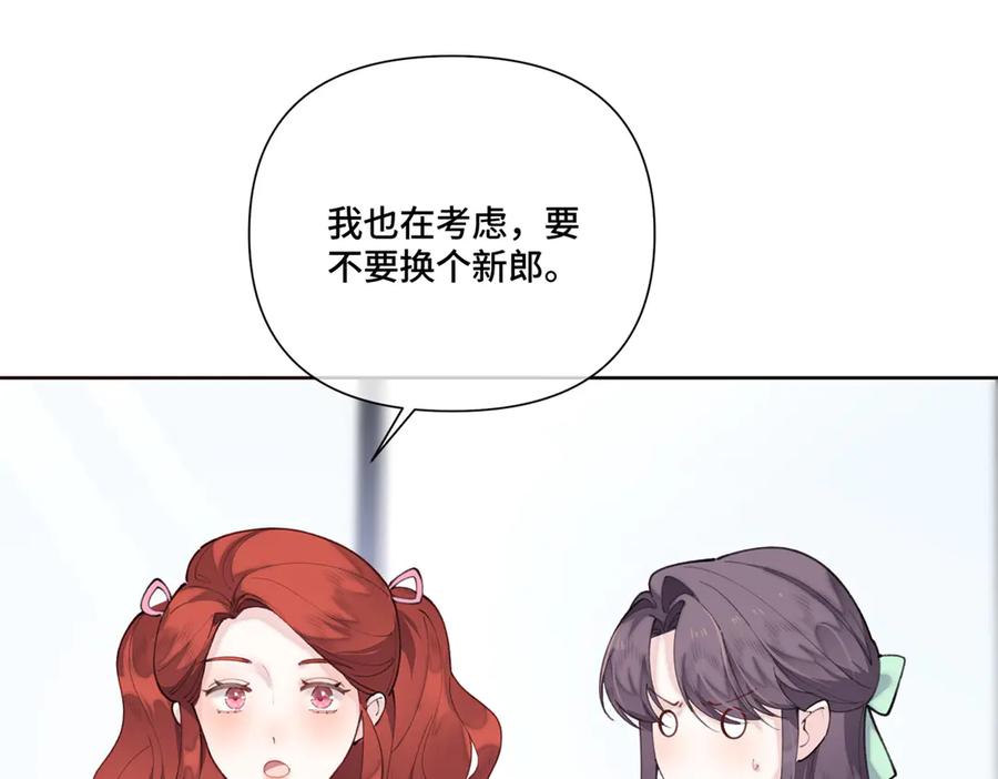 《白天被逃婚晚上被奶凶指挥官求抱抱》83 换个未婚夫 第83页