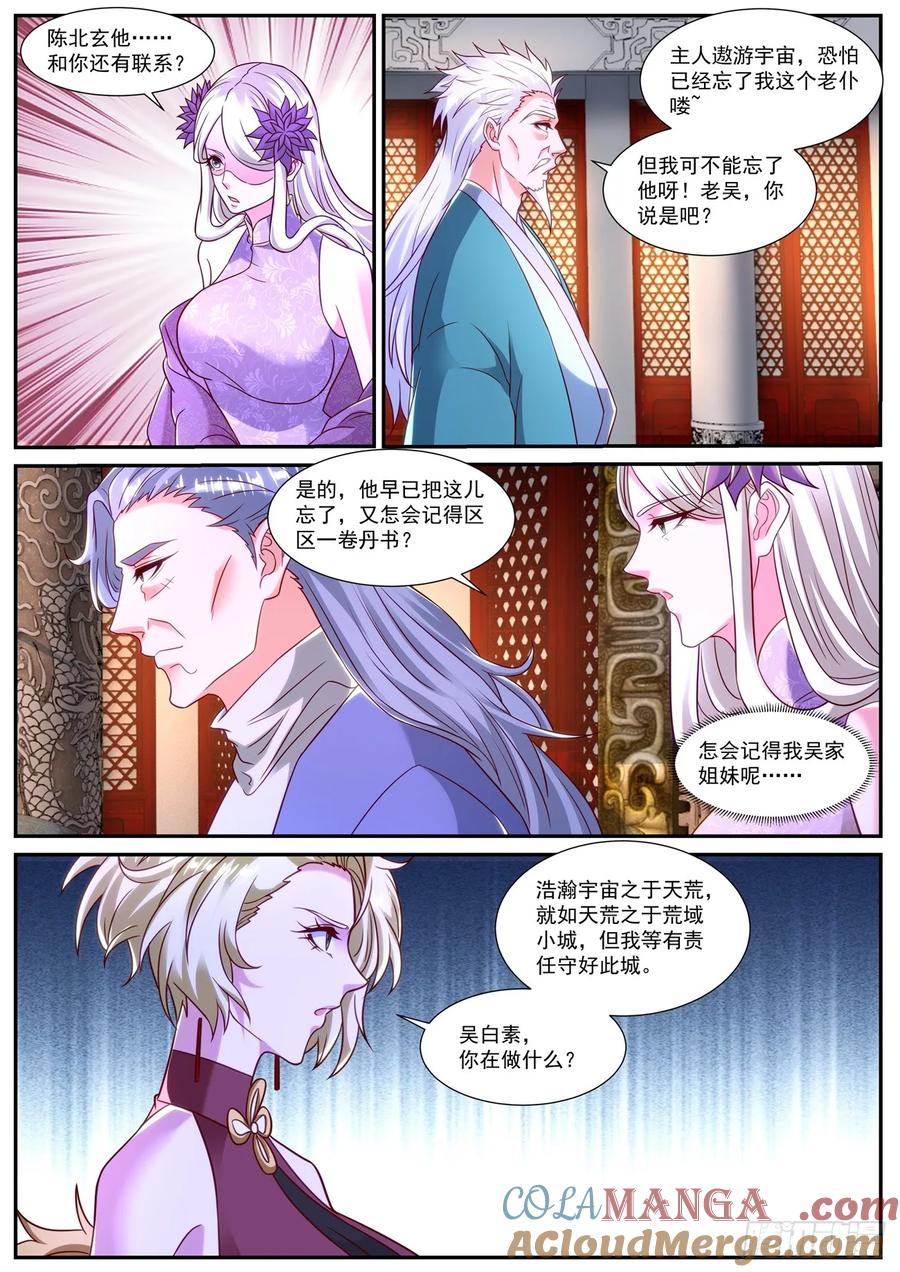 重生之都市修仙 第880话 第865回 第4页