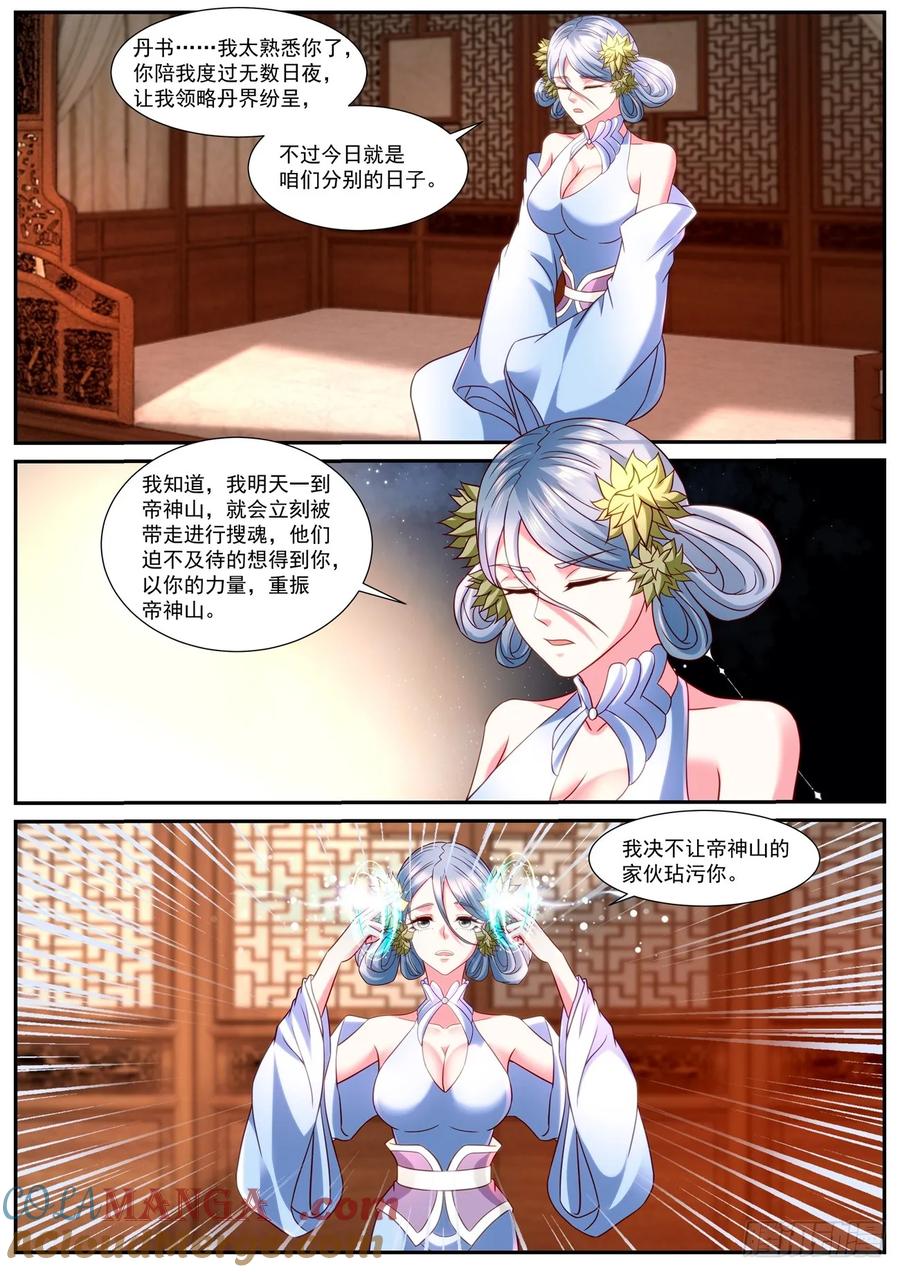 重生之都市修仙 第880话 第865回 第9页