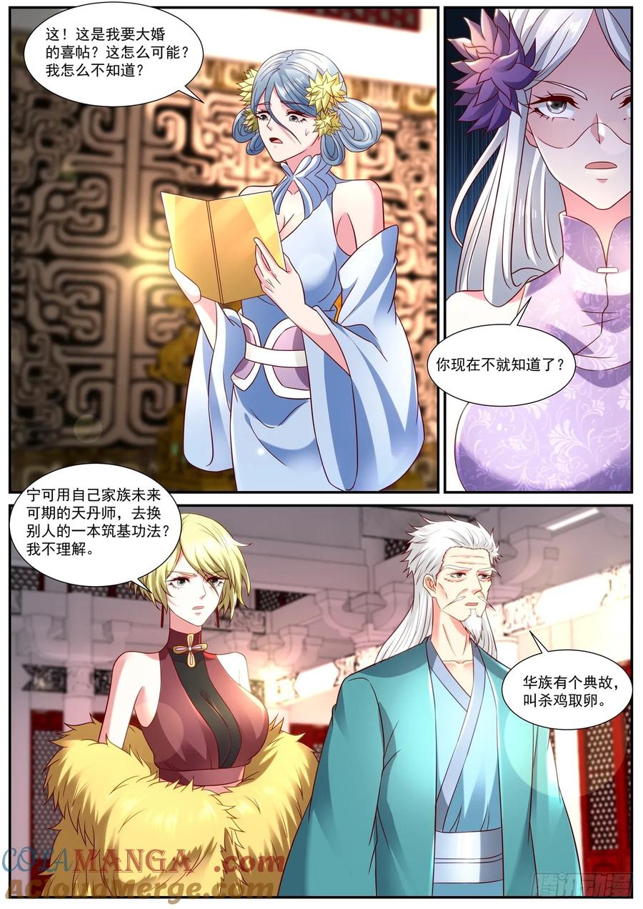 重生之都市修仙 第880话 第865回 第7页