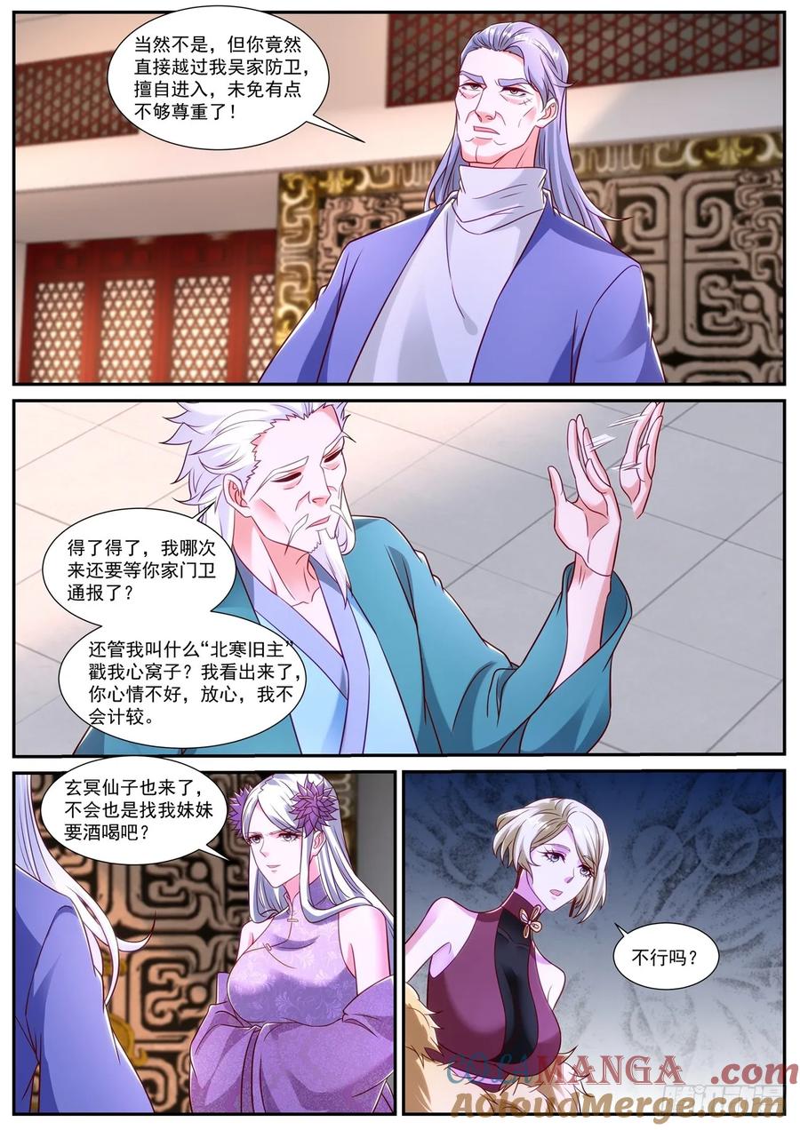 重生之都市修仙 第880话 第865回 第2页