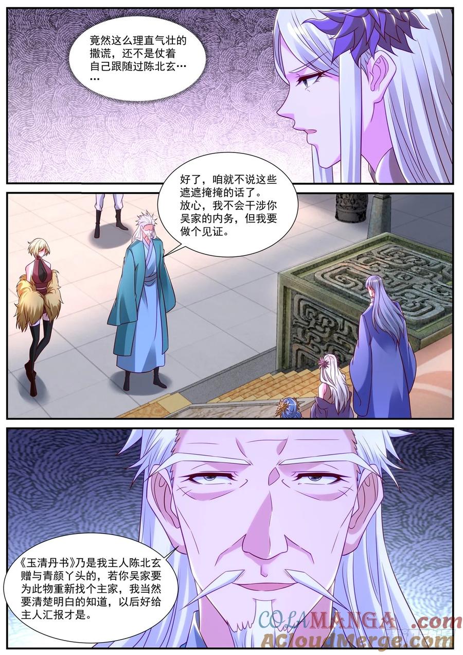 重生之都市修仙 第880话 第865回 第3页