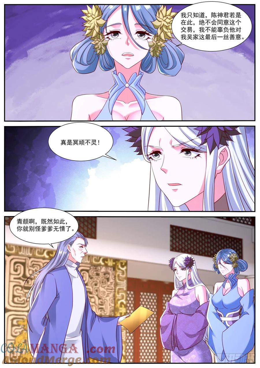 重生之都市修仙 第880话 第865回 第6页