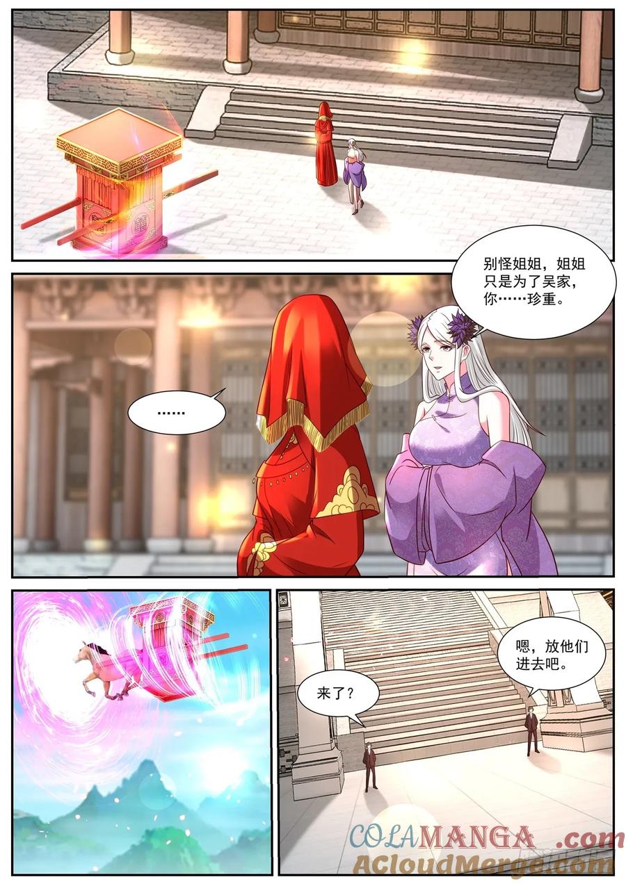 重生之都市修仙 第880话 第865回 第11页