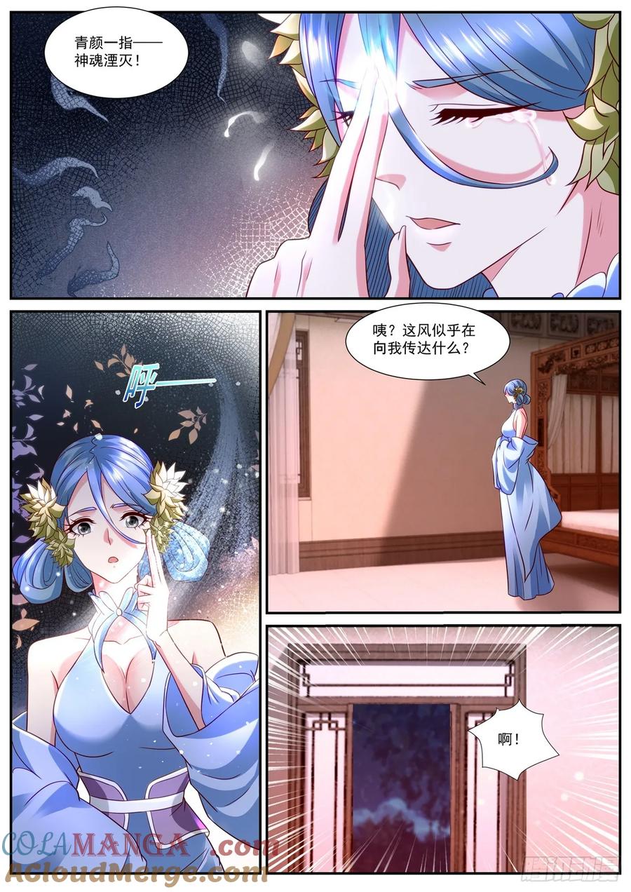 重生之都市修仙 第880话 第865回 第10页