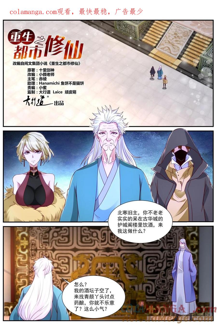 重生之都市修仙 第880话 第865回 第1页