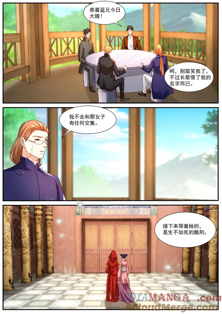 重生之都市修仙 第880话 第865回 第12页