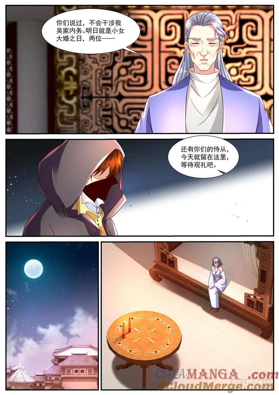 重生之都市修仙 第880话 第865回 第8页
