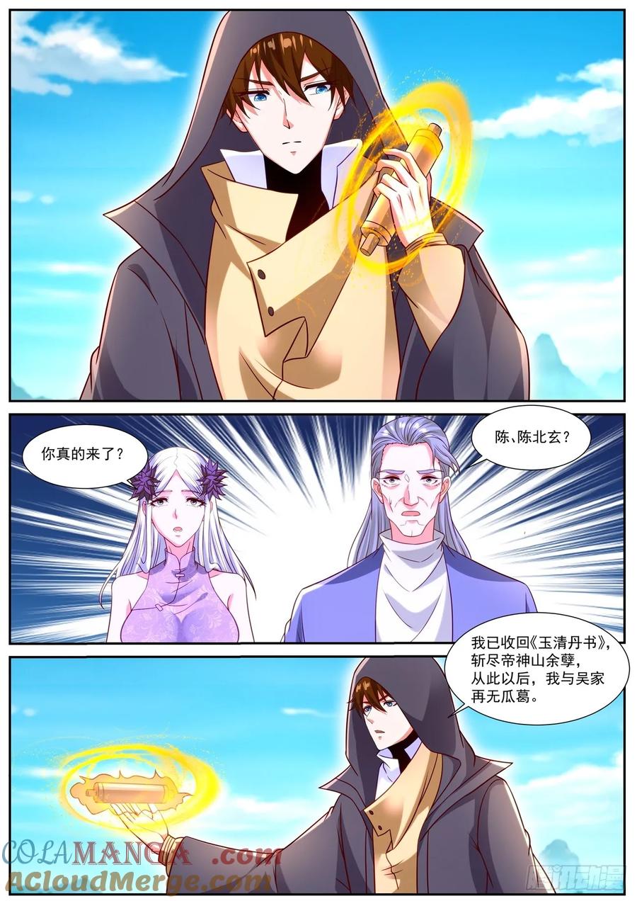 重生之都市修仙 第881话 第866回 第11页