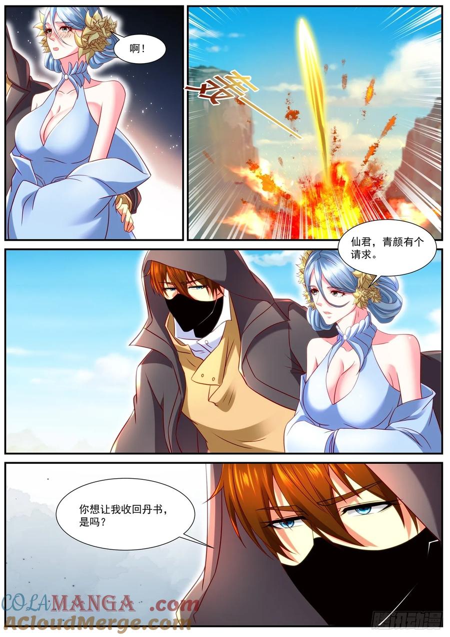 重生之都市修仙 第881话 第866回 第8页