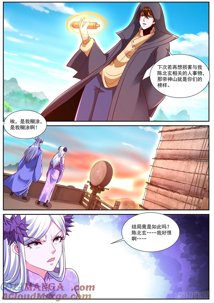 重生之都市修仙 第881话 第866回 第12页