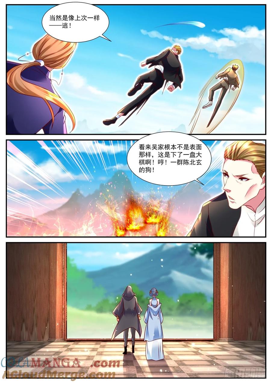 重生之都市修仙 第881话 第866回 第6页