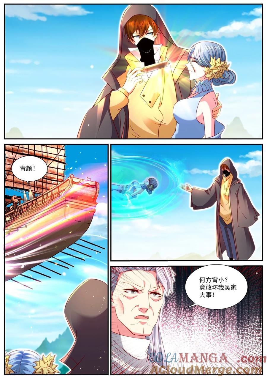 重生之都市修仙 第881话 第866回 第10页
