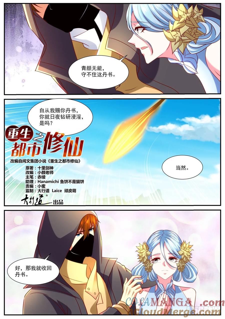 重生之都市修仙 第881话 第866回 第9页