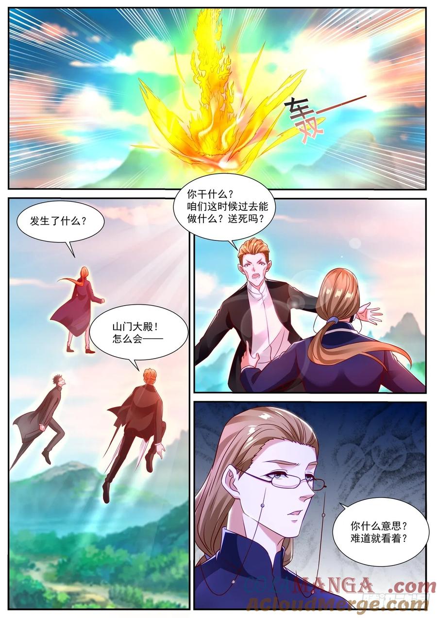 重生之都市修仙 第881话 第866回 第5页