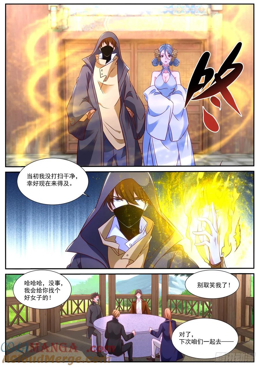 重生之都市修仙 第881话 第866回 第4页