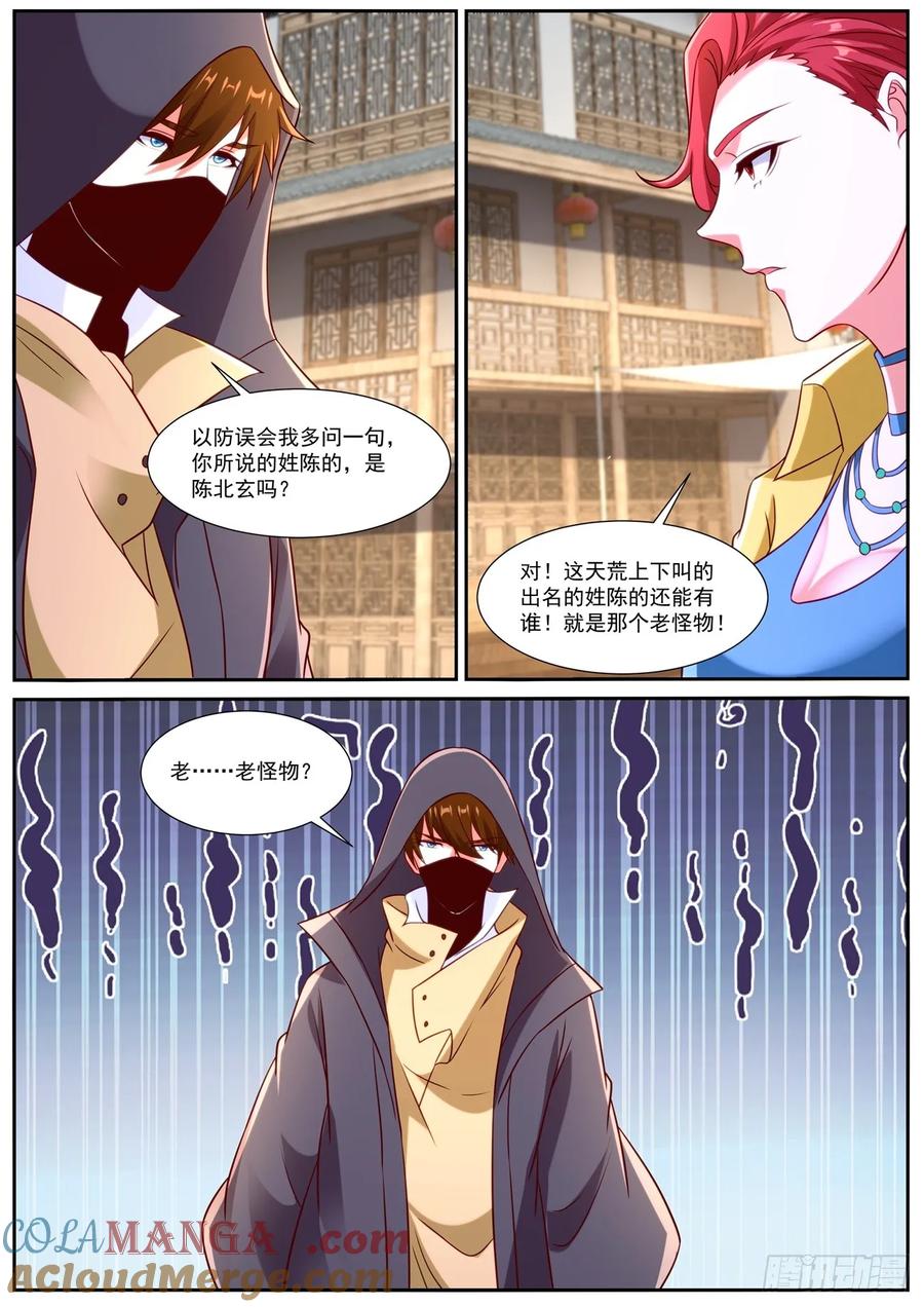 重生之都市修仙 第882话 第867回 第12页