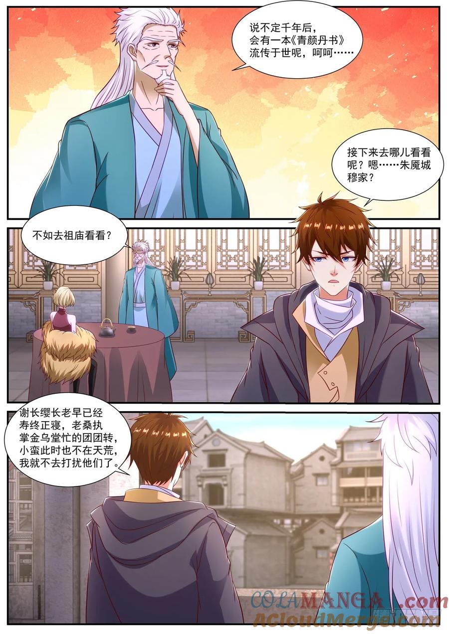重生之都市修仙 第882话 第867回 第3页