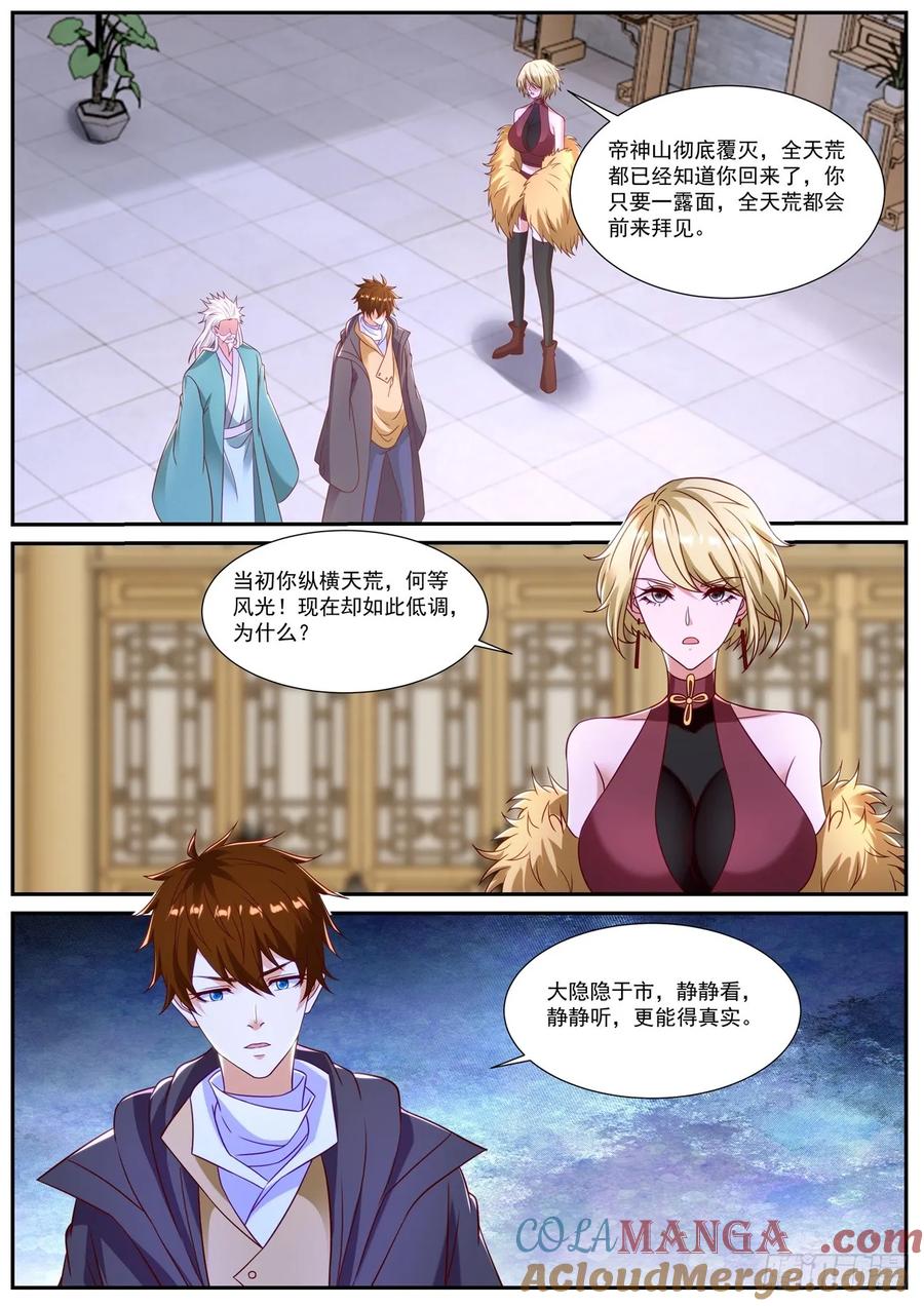 重生之都市修仙 第882话 第867回 第4页