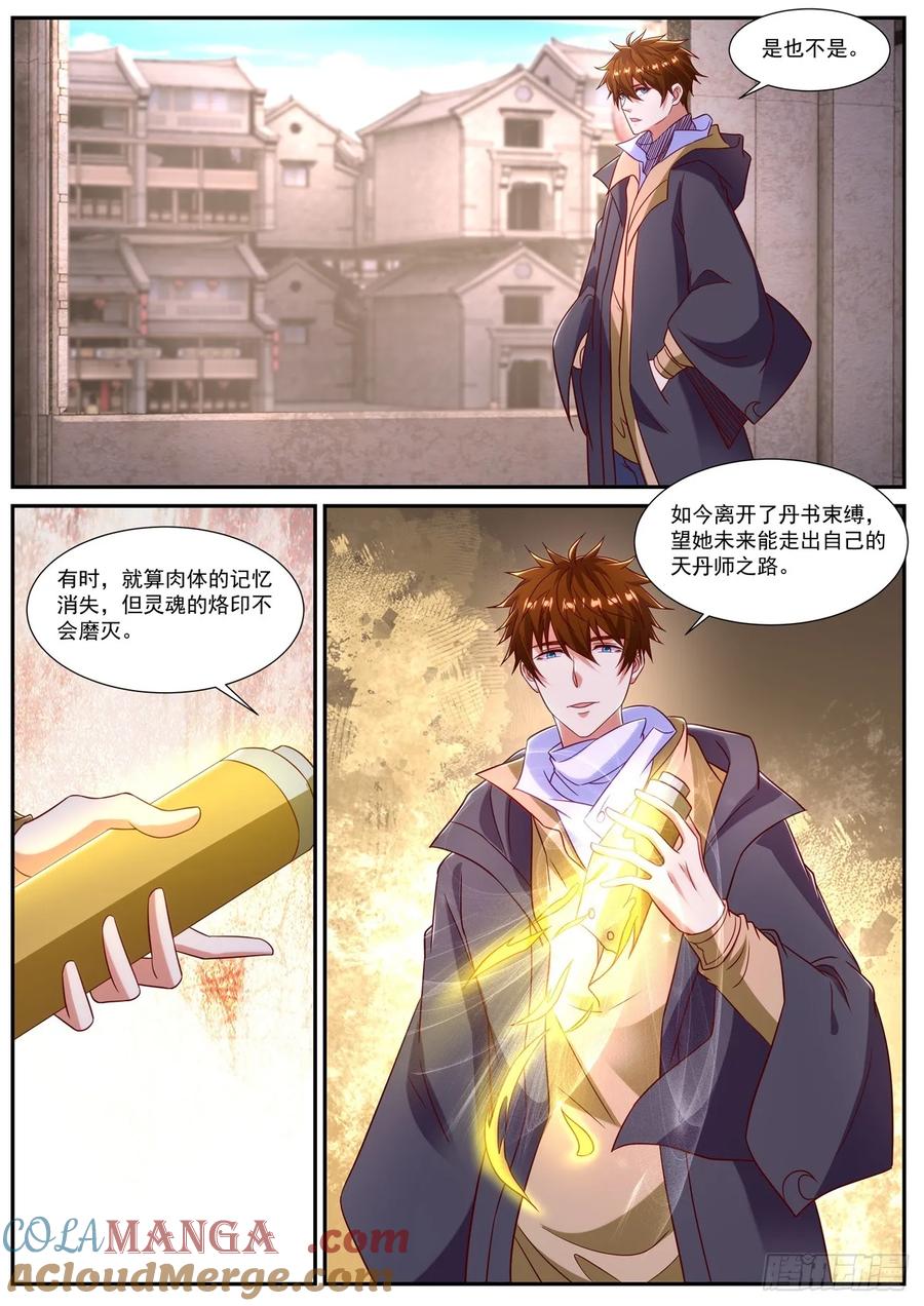 重生之都市修仙 第882话 第867回 第2页