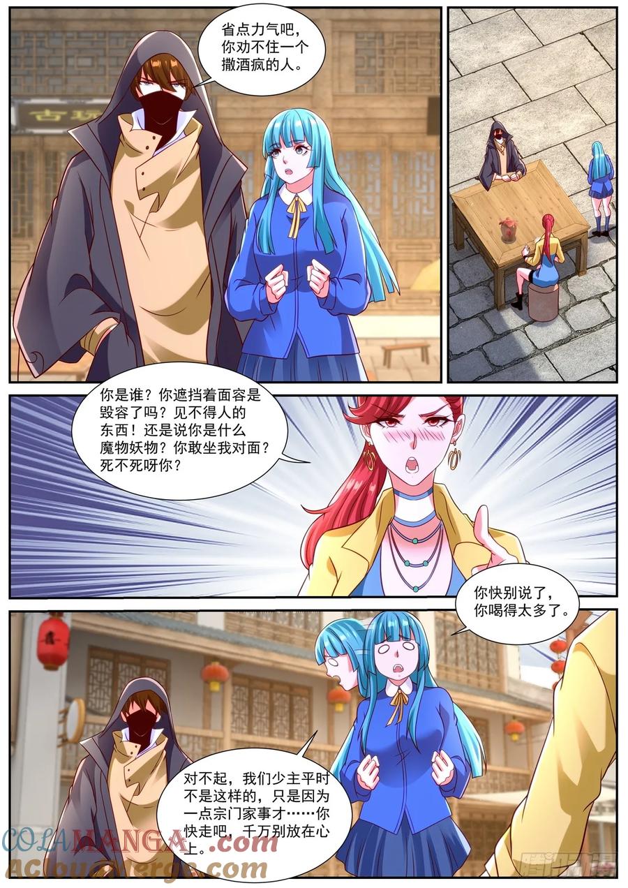 重生之都市修仙 第882话 第867回 第9页