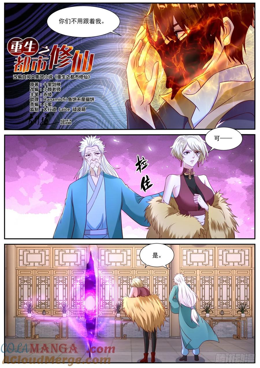 重生之都市修仙 第882话 第867回 第5页