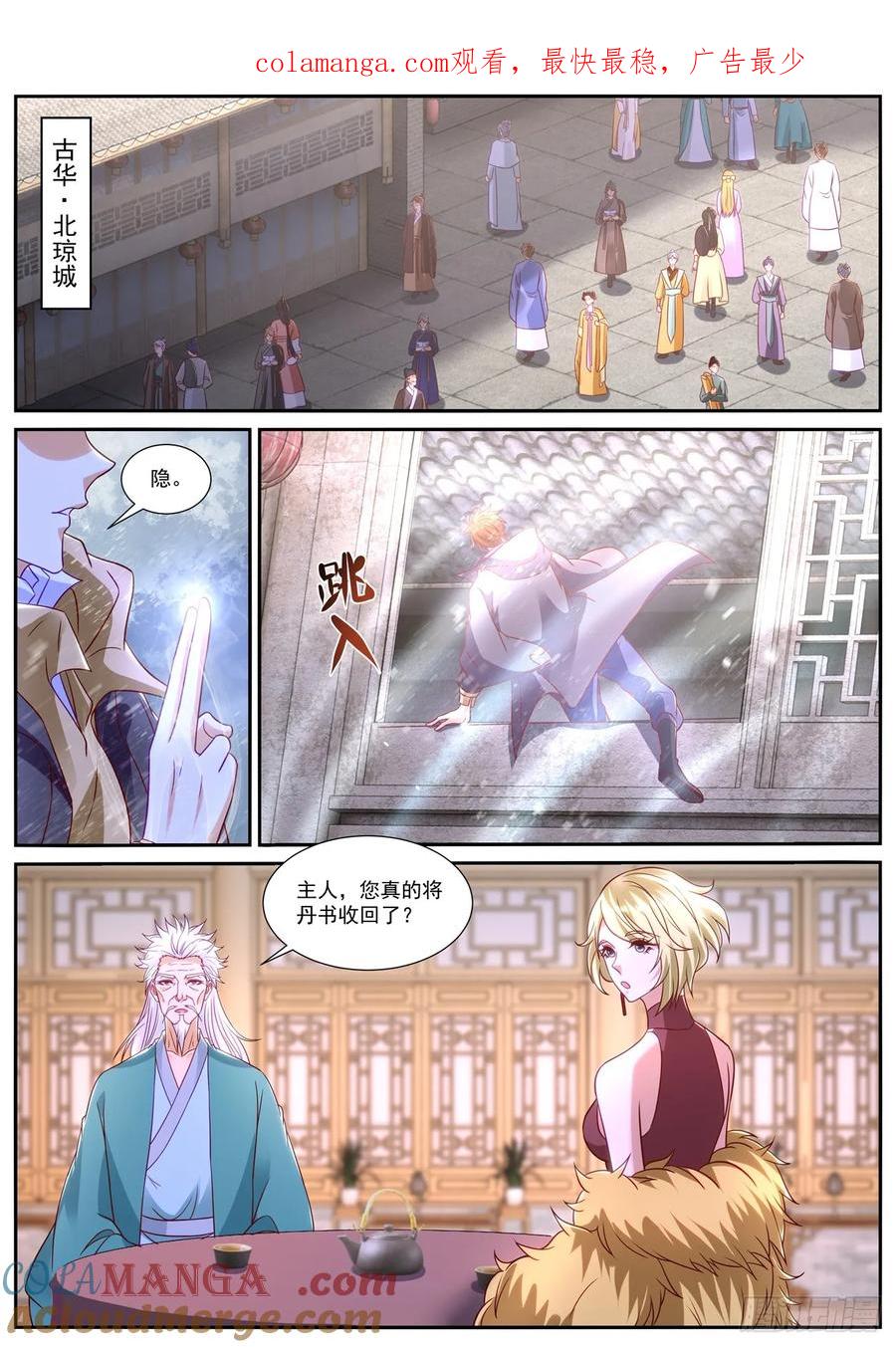 重生之都市修仙 第882话 第867回 第1页