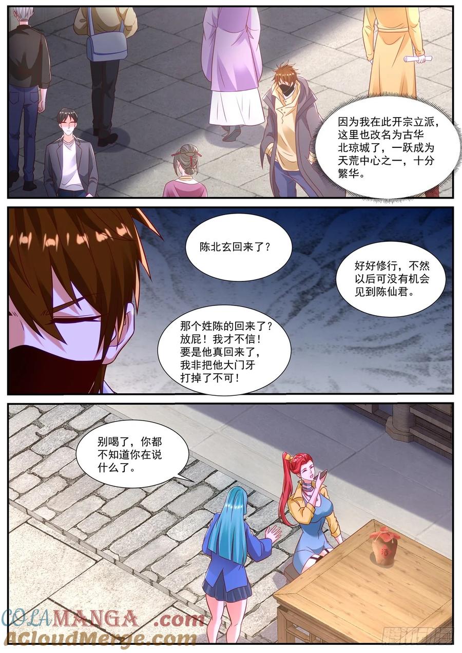 重生之都市修仙 第882话 第867回 第7页