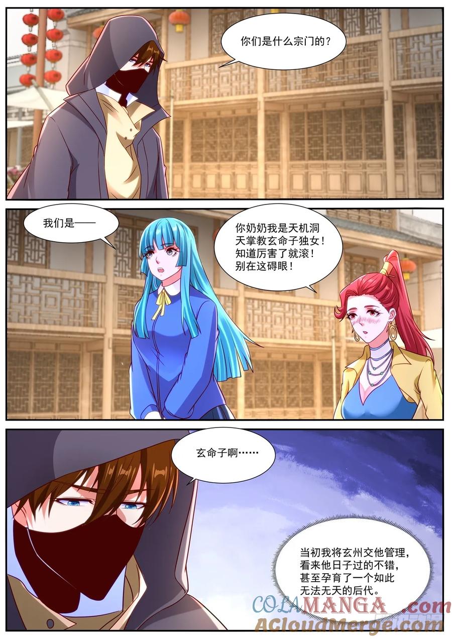 重生之都市修仙 第882话 第867回 第10页