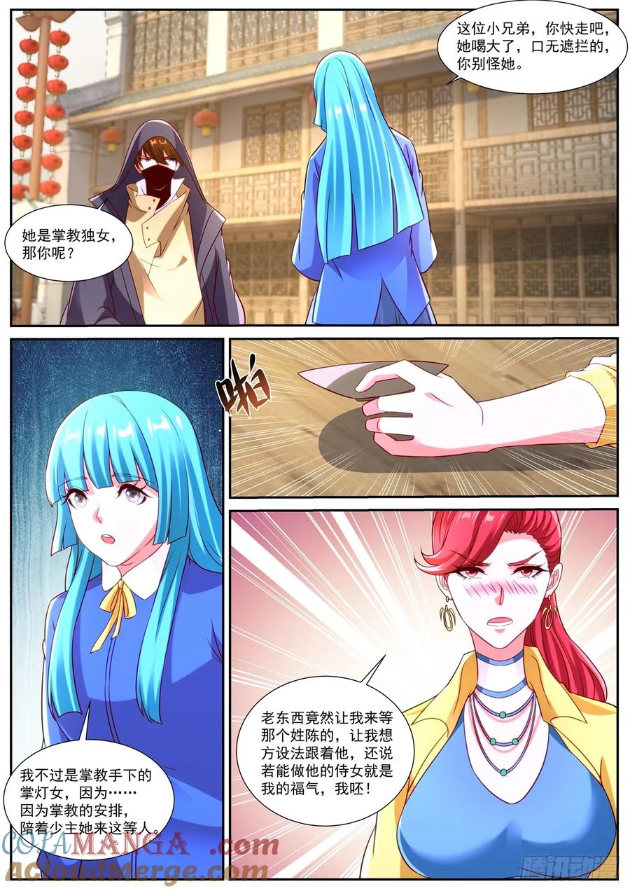 重生之都市修仙 第882话 第867回 第11页