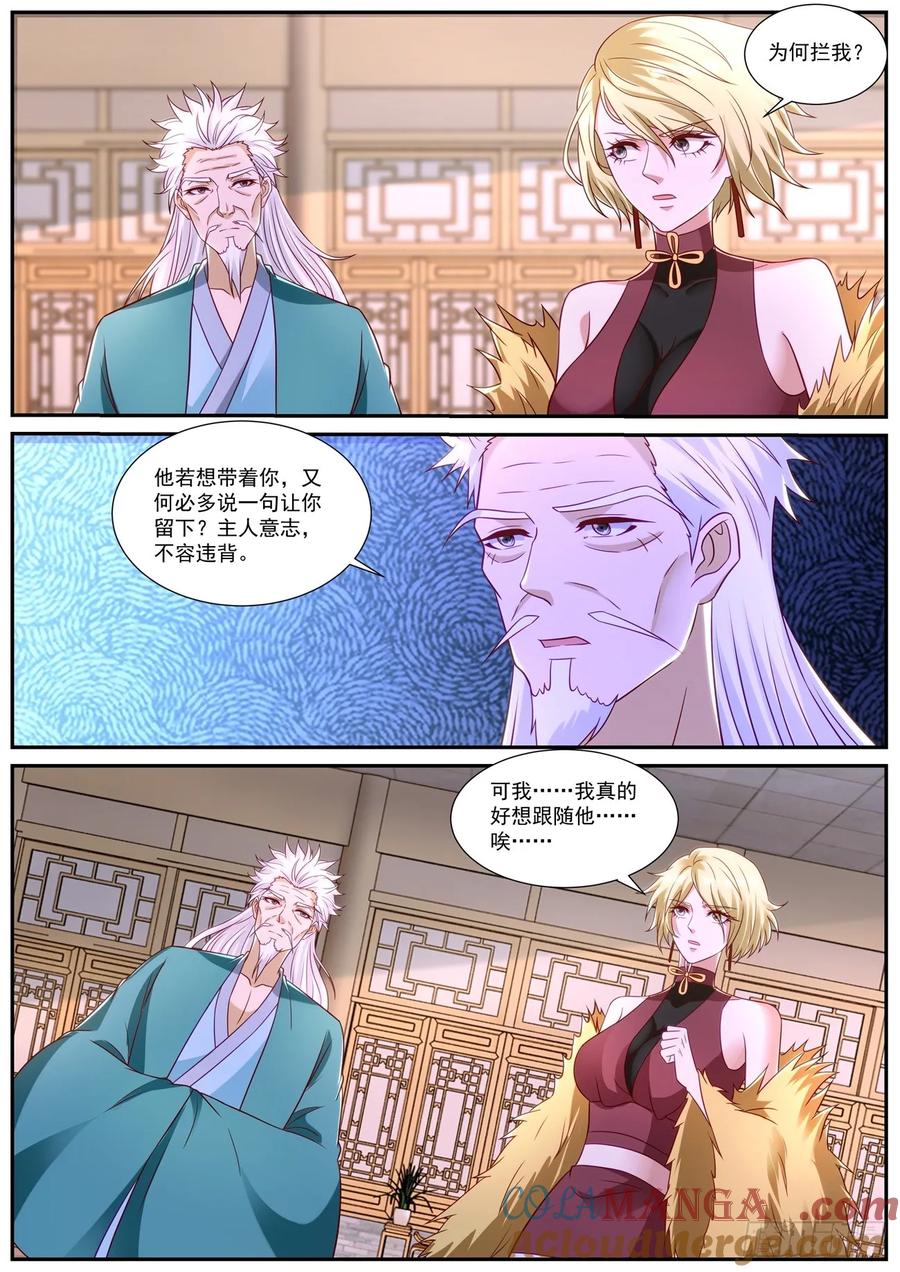 重生之都市修仙 第882话 第867回 第6页