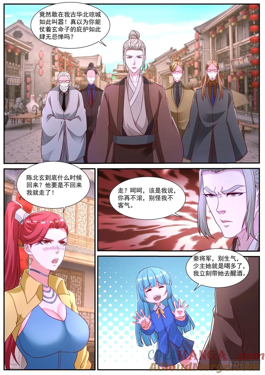 重生之都市修仙 第883话 第868回 第2页