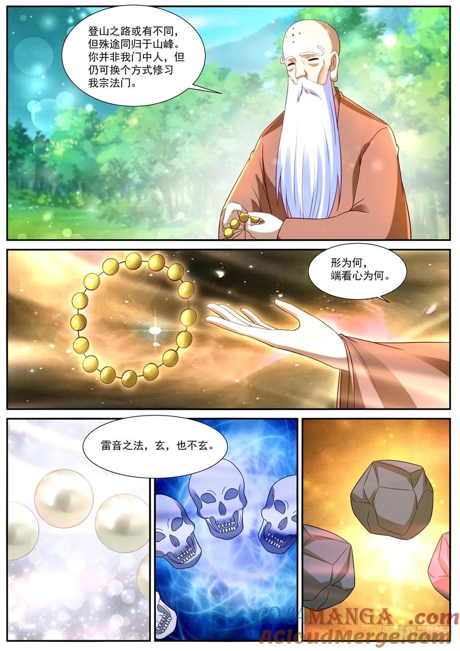 重生之都市修仙 第883话 第868回 第11页