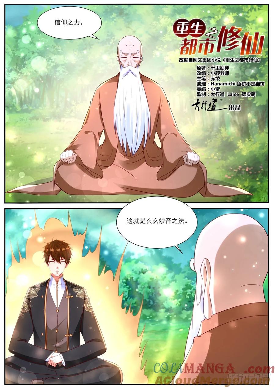重生之都市修仙 第883话 第868回 第10页