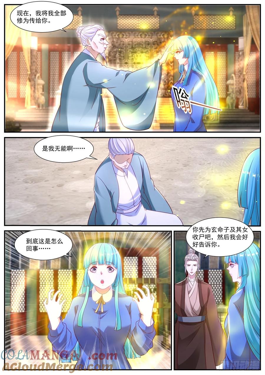 重生之都市修仙 第883话 第868回 第8页