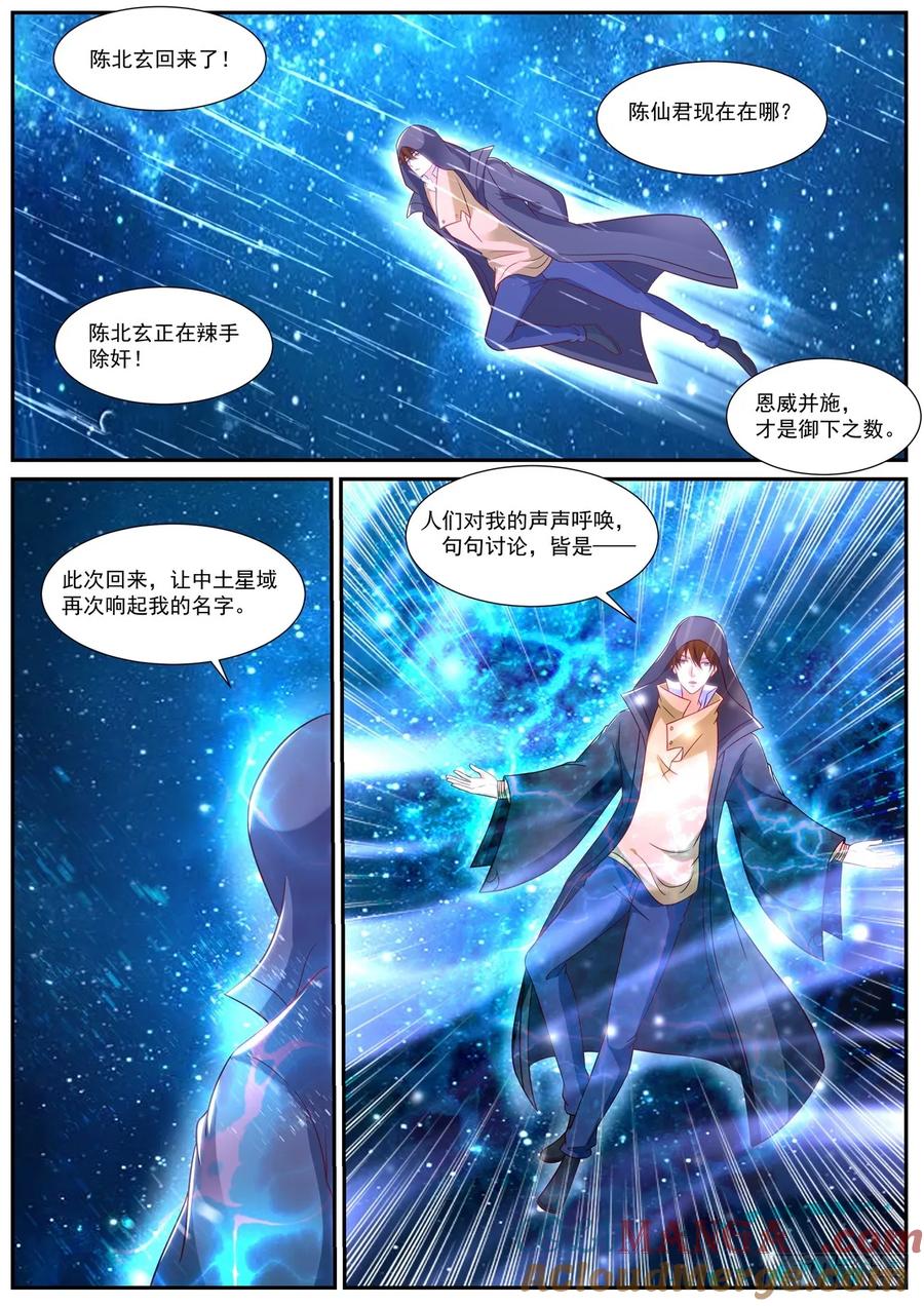 重生之都市修仙 第883话 第868回 第9页
