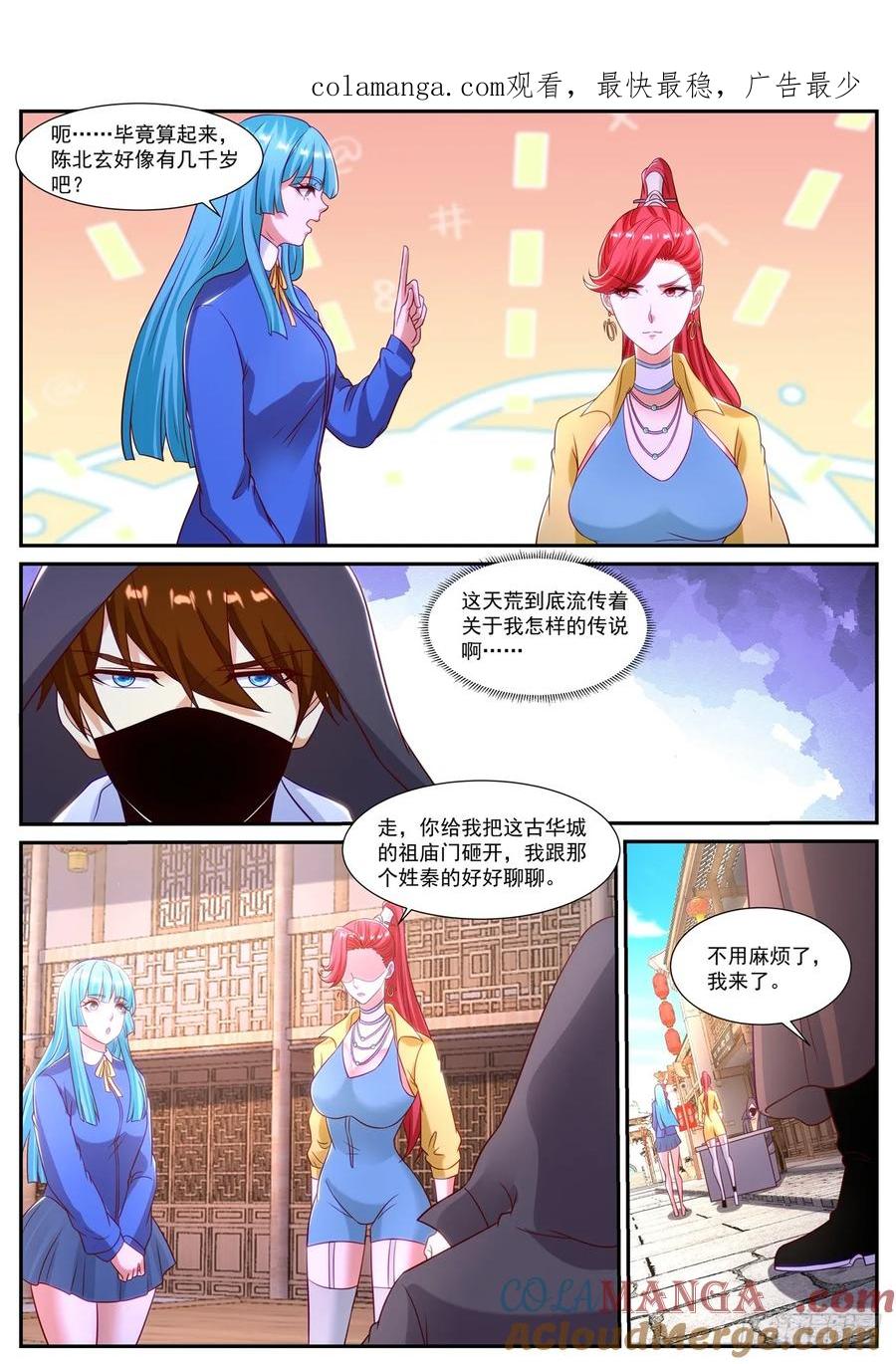 重生之都市修仙 第883话 第868回 第1页