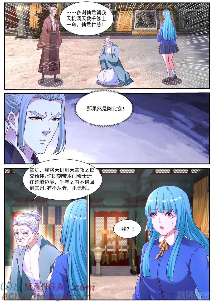 重生之都市修仙 第883话 第868回 第7页