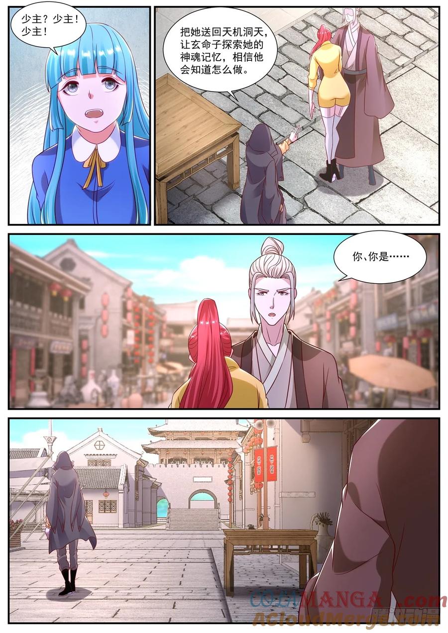 重生之都市修仙 第883话 第868回 第4页