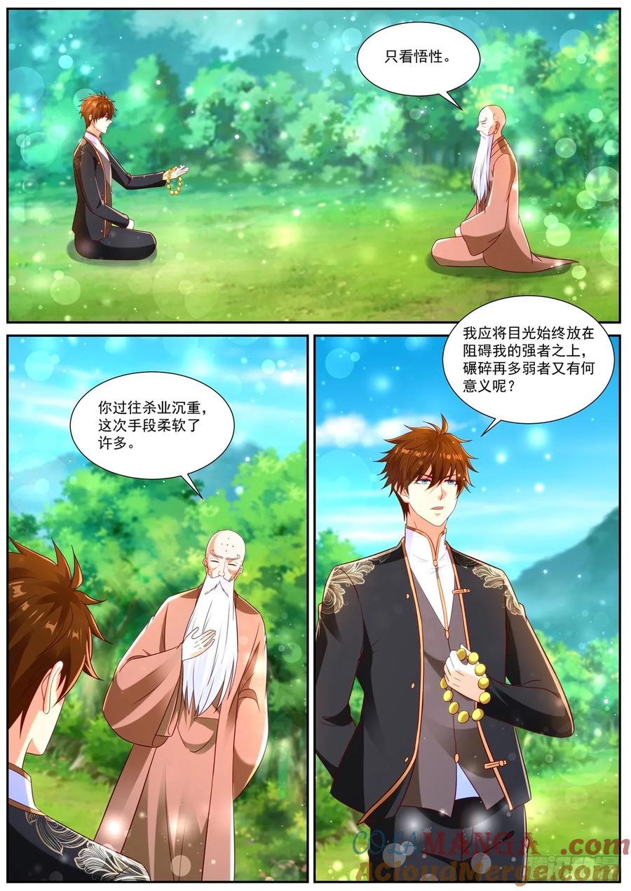 重生之都市修仙 第883话 第868回 第12页