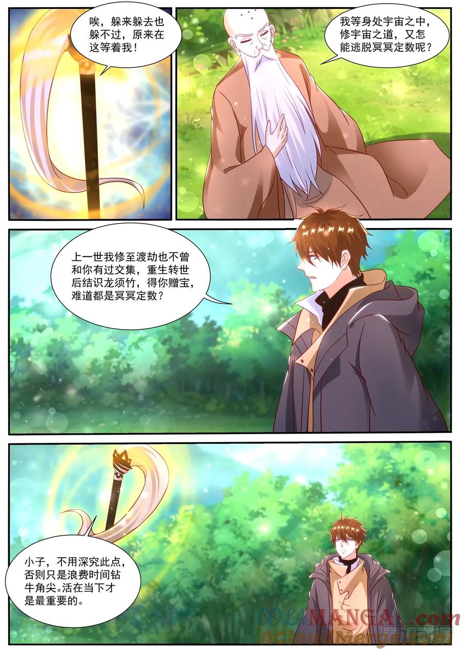 重生之都市修仙 第884话 第869回 第2页